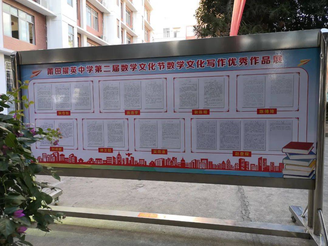 【莆田擢英中学】游览数学世界 品味文化魅力‘milan米兰app官网’(图10)
【莆田擢英中学】游览数学世界 品味文化魅力‘milan米兰app官网’(图10)