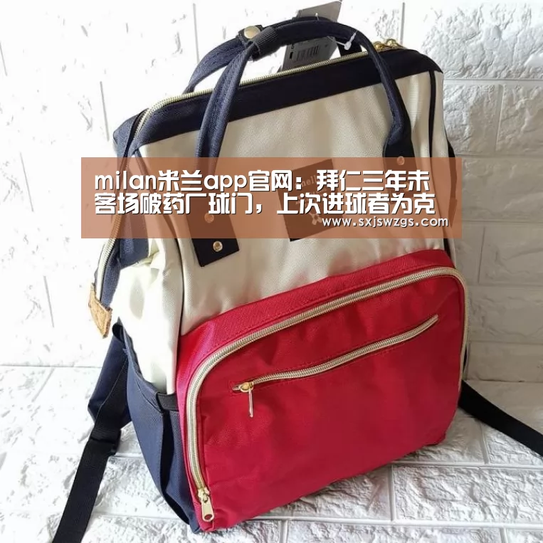 米兰官方网站