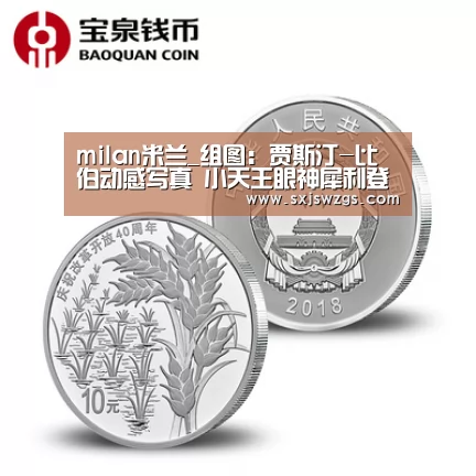 milan米兰app官网