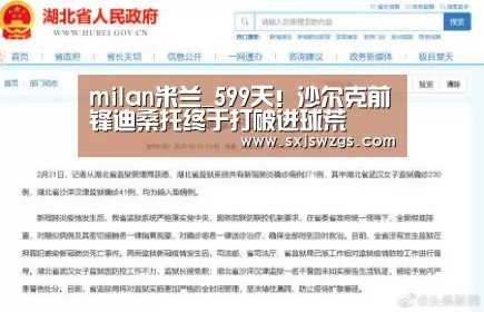 milan米兰app官网