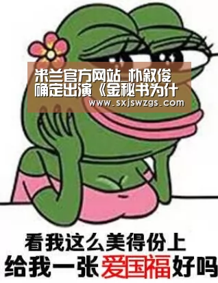 米兰官方网站_朴叙俊确定出演《金秘书为什么那样》 饰演财阀富二代(图1) 米兰官方网站