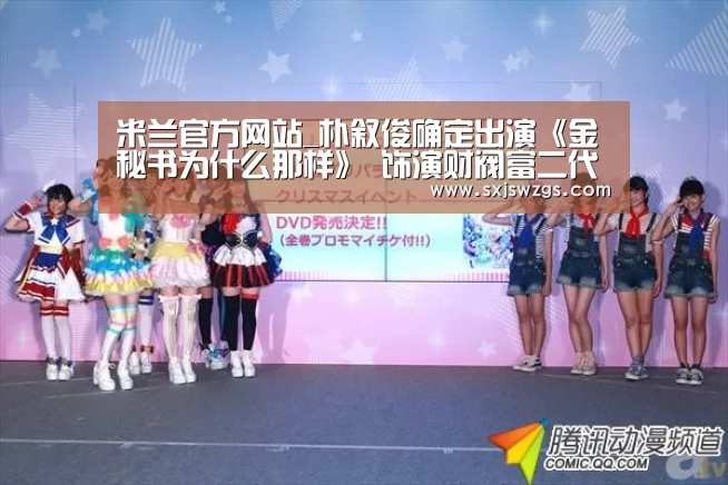 米兰官方网站_朴叙俊确定出演《金秘书为什么那样》 饰演财阀富二代(图3) milan米兰app官网