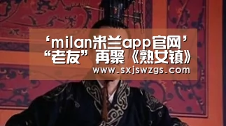 milan米兰