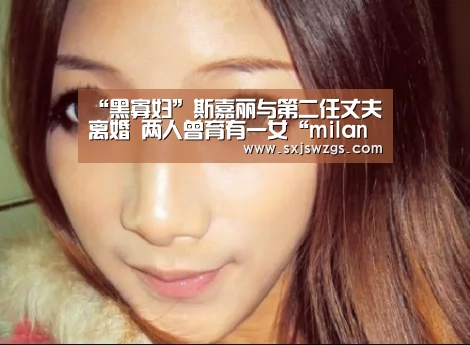 “黑寡妇”斯嘉丽与第二任丈夫离婚 两人曾育有一女“milan米兰”(图2) 米兰官方网站