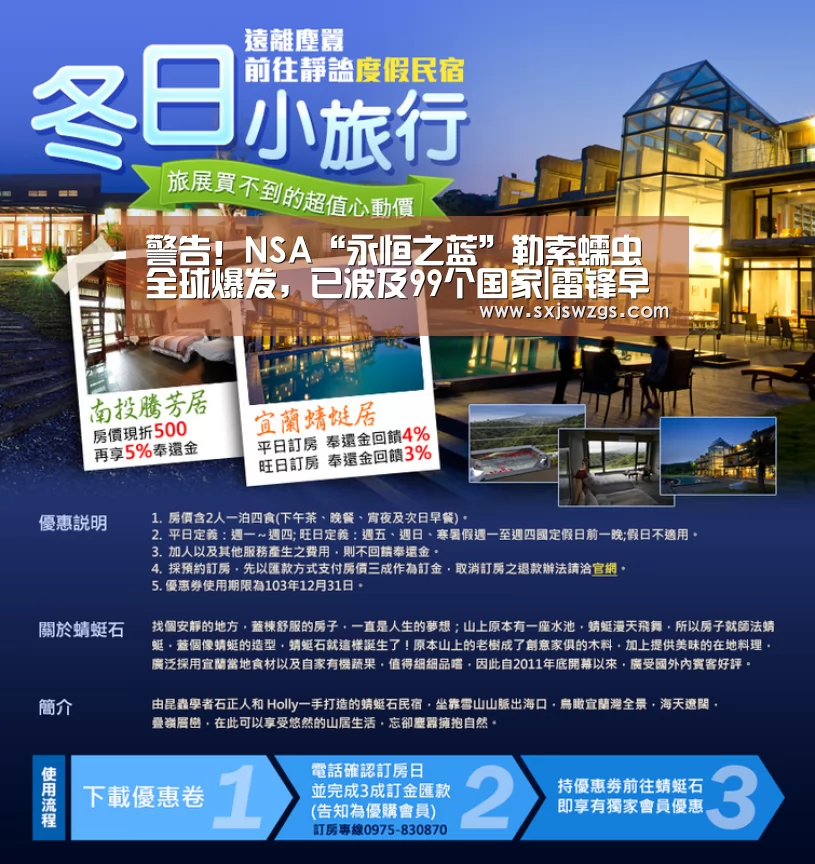 警告!NSA“永恒之蓝”勒索蠕虫全球爆发,已波及99个国家|雷锋早报_milan米兰(图1) milan米兰app官网