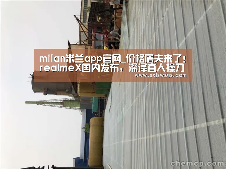 milan米兰app官网