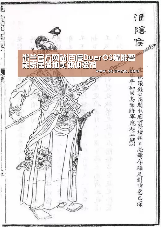 米兰官方网站|百度DuerOS赋能智能家居落地实体体验馆(图2) milan米兰app官网