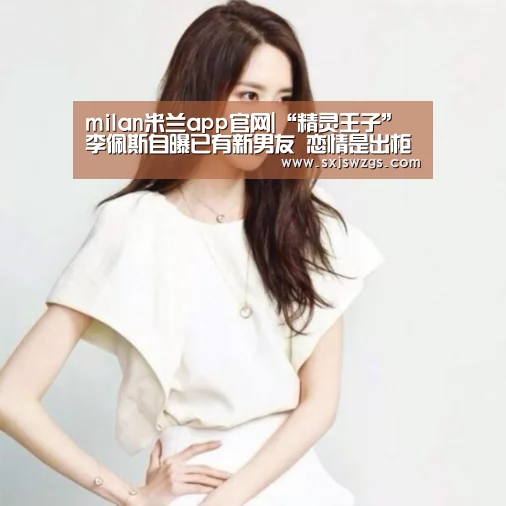 milan米兰app官网
