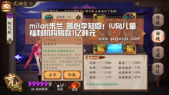 milan米兰_暖心李知恩!IU向儿童福利机构捐款1亿韩元(图4) milan米兰app官网