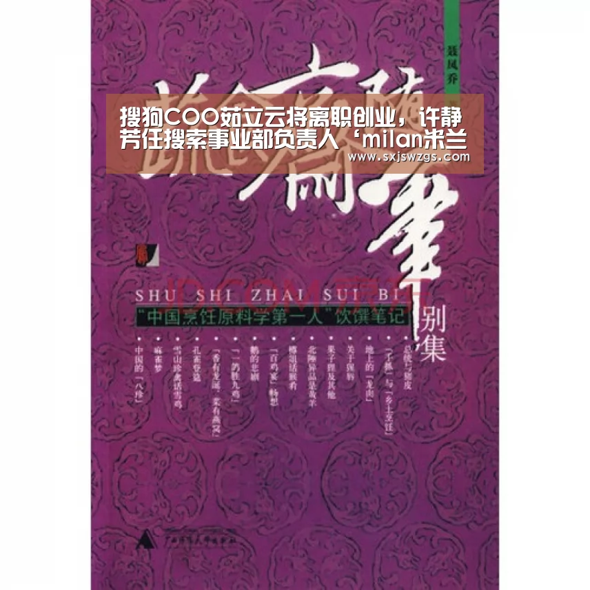 搜狗COO茹立云将离职创业,许静芳任搜索事业部负责人‘milan米兰app官网’(图1) 米兰官方网站