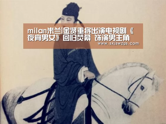 milan米兰app官网